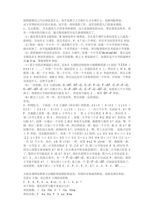 如何根据歌曲写和弦