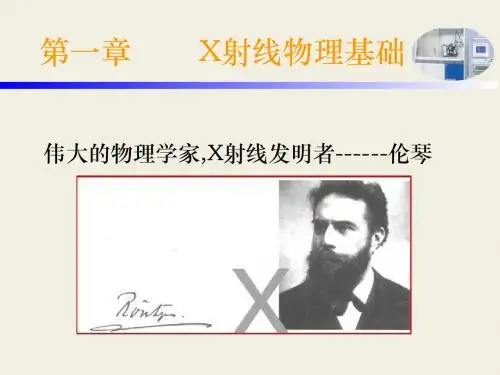 x射线基础