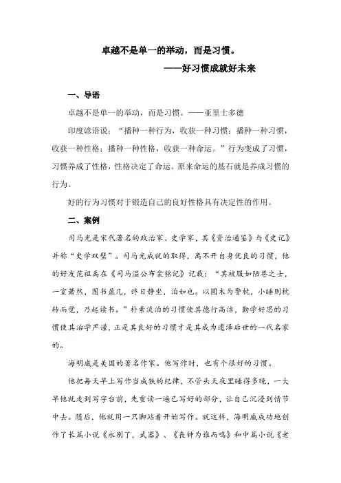 好习惯成就美好未来