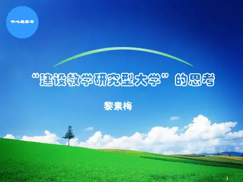 PowerPointTemplate-云南农业大学.