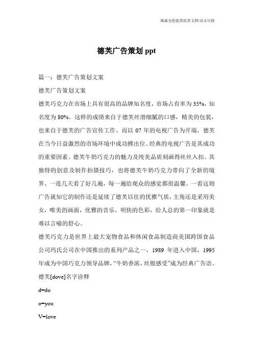 德芙广告策划ppt