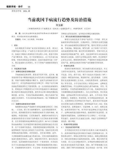 当前我国羊病流行趋势及防治措施