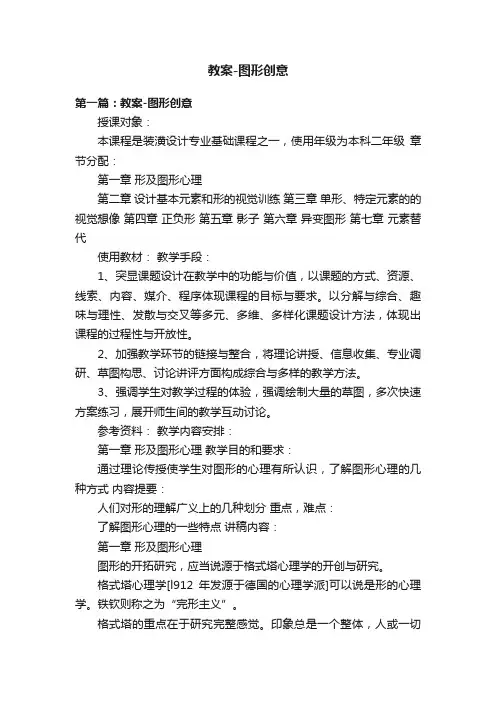 教案-图形创意