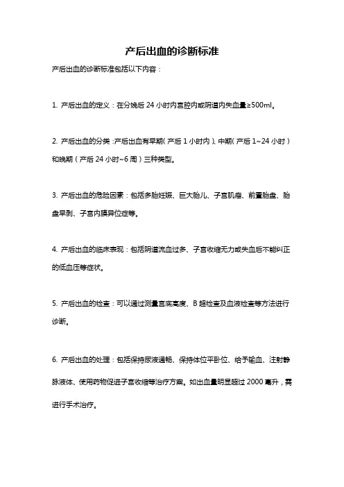 产后出血的诊断标准