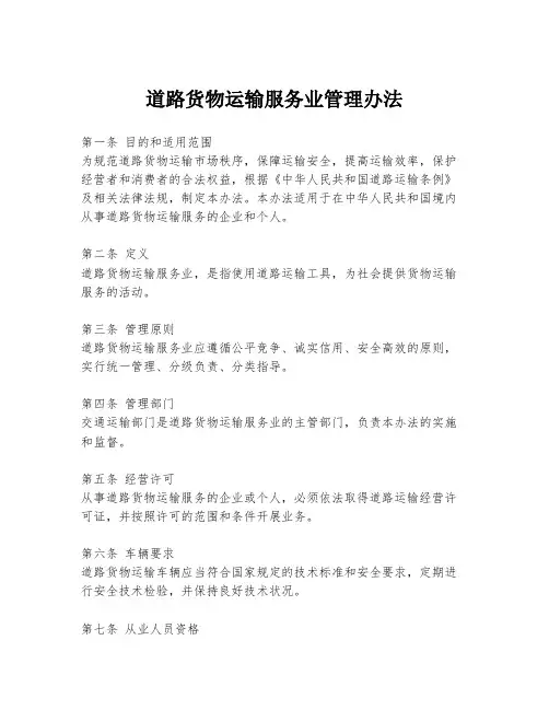 道路货物运输服务业管理办法