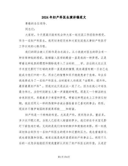 2024年妇产科医生演讲稿范文（3篇）