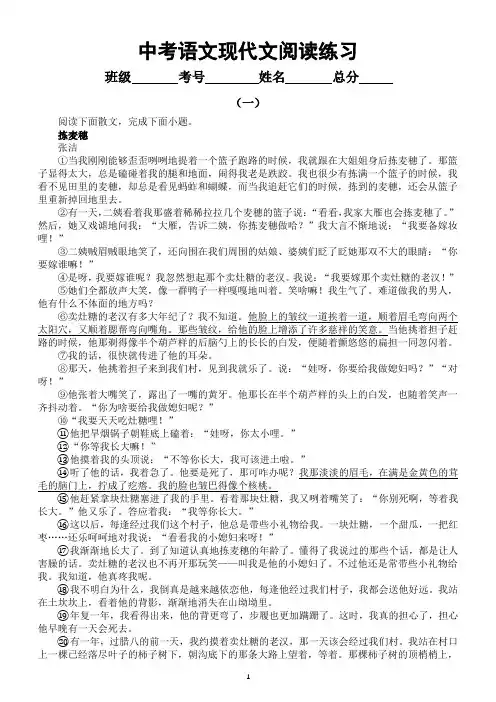 初中语文2024届中考复习现代文阅读练习0815(共七组,附参考答案和解析)