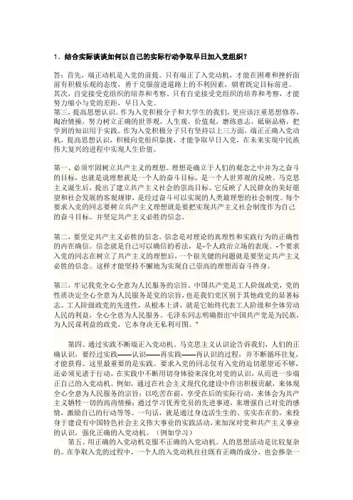 入党论述题