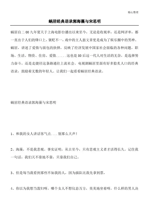 蜗居经典语录 郭海藻与宋思明