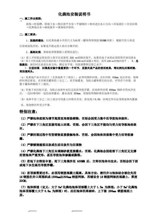 化粪池安装说明书