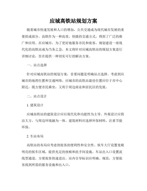 应城高铁站规划方案