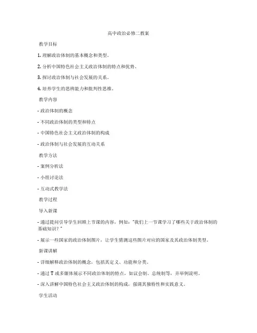 高中政治必修二教案
