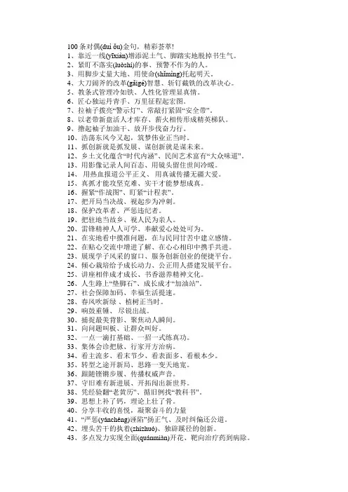 100条对偶金句,精彩荟萃