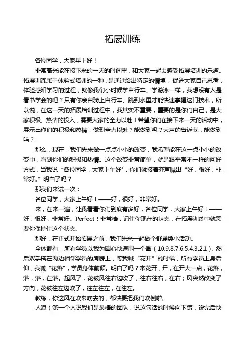 拓展训练操操作及话术(1天)