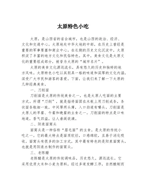 太原特色小吃