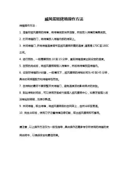 戚风蛋糕烤箱操作方法