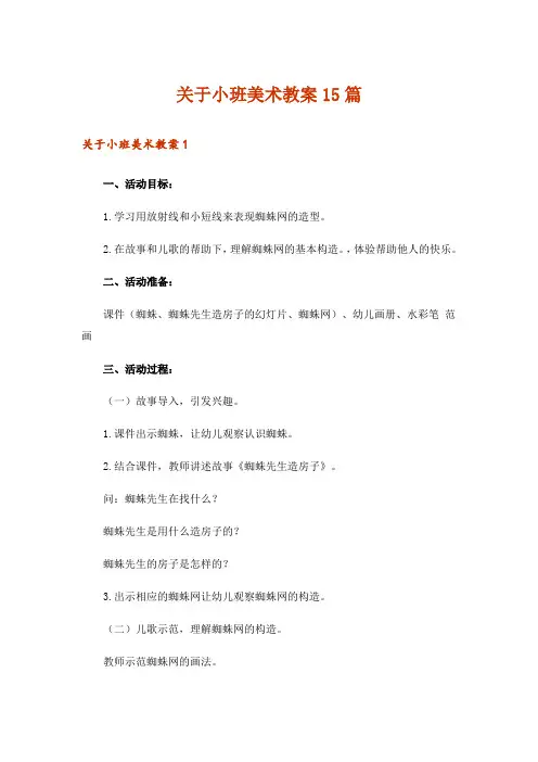 关于小班美术教案15篇