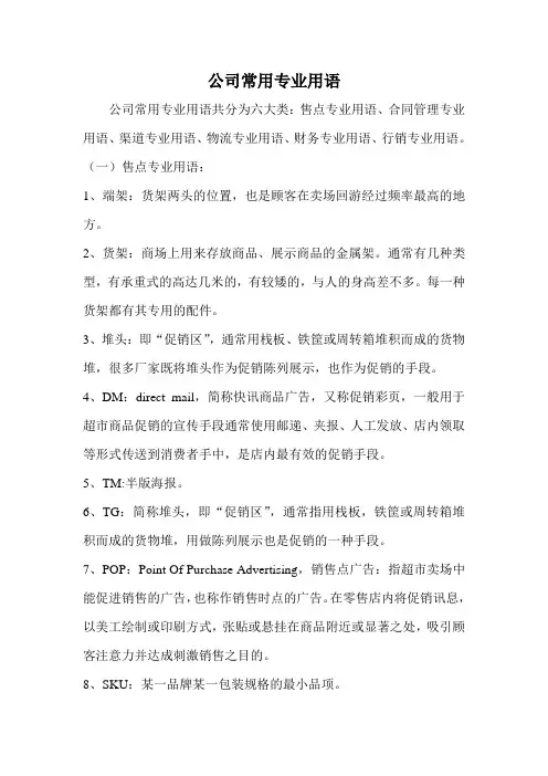 快消品常用专业用语