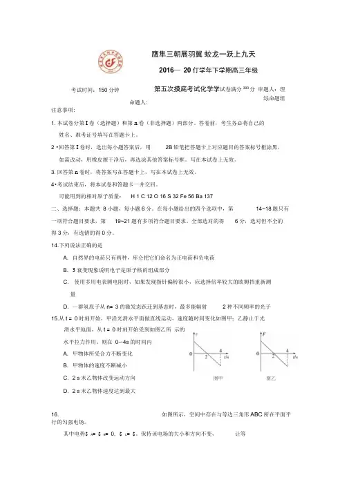 吉林省2020届高三第五次摸底考试理综物理试题Word版含答案