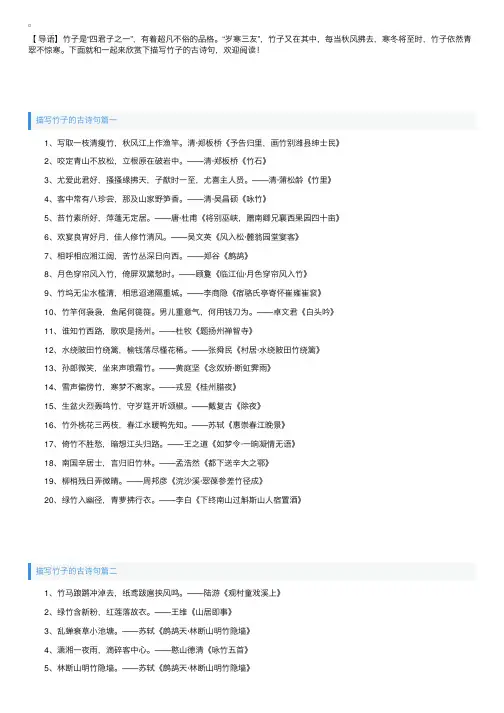 描写竹子的古诗句大全