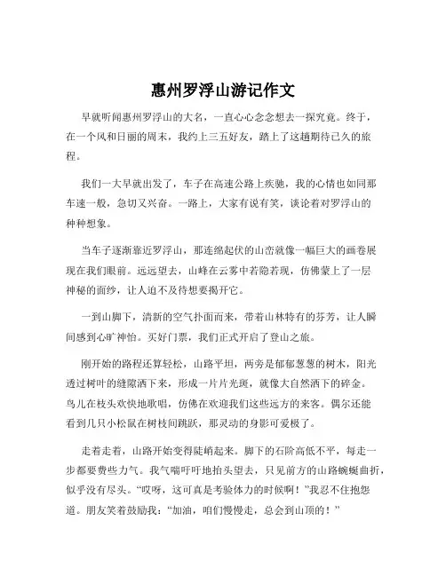惠州罗浮山游记作文