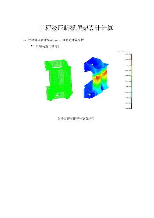 工程液压爬模爬架设计计算