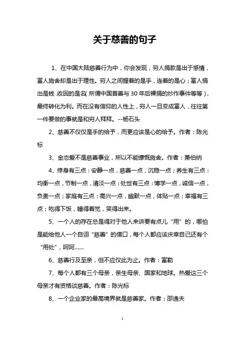 关于慈善的句子