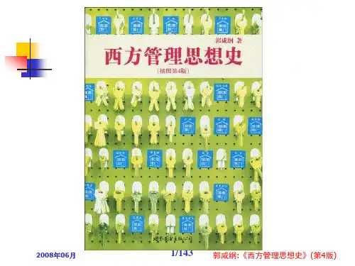 西方管理思想史