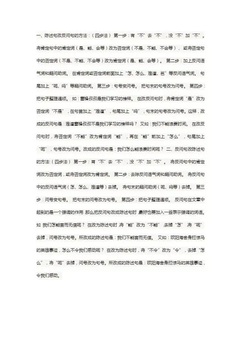 陈述句与反问句的转换