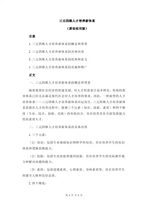 三元四维人才培养新体系