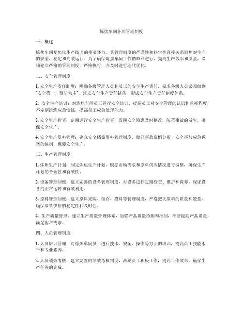 炼焦车间各项管理制度