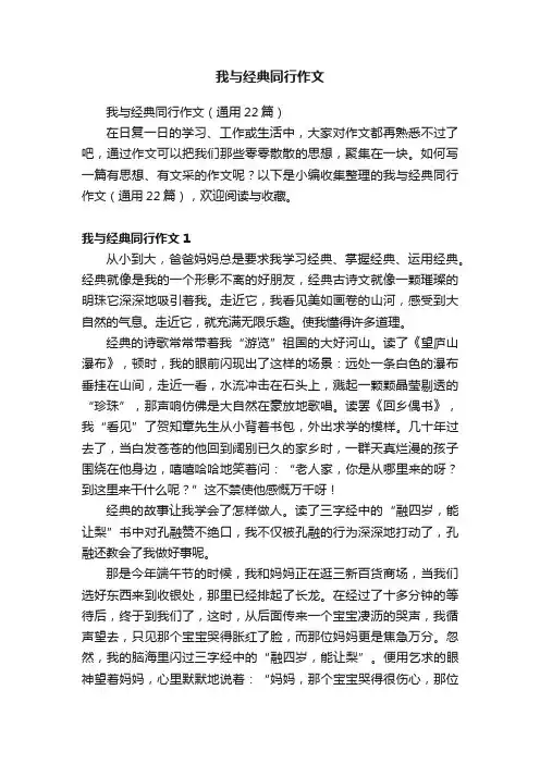 我与经典同行作文