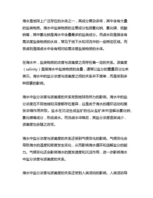 海水、卤水、苦卤冲稀前后盐分浓度与波美度的关系
