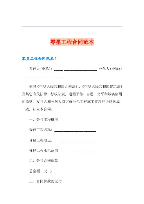 零星工程合同范本