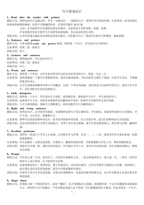 句子游戏总汇