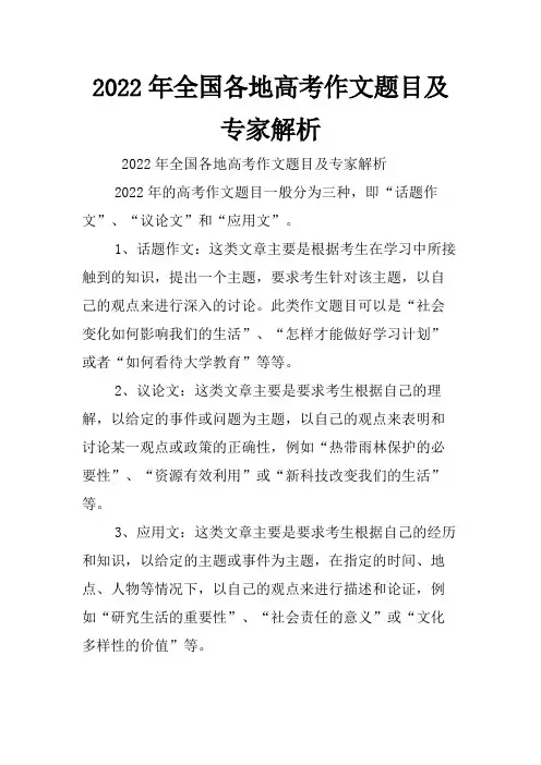 2022年全国各地高考作文题目及专家解析