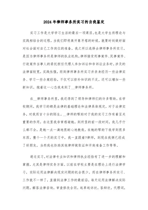 2024年律师事务所实习的自我鉴定（三篇）