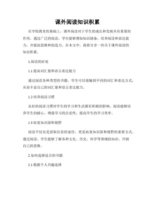 课外阅读知识积累