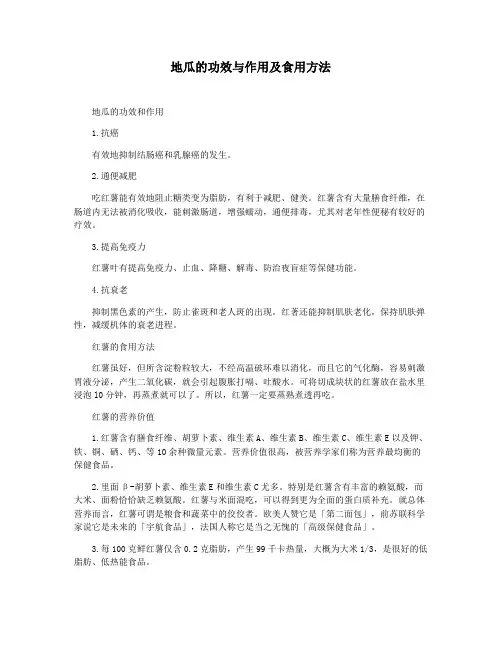 地瓜的功效与作用及食用方法
