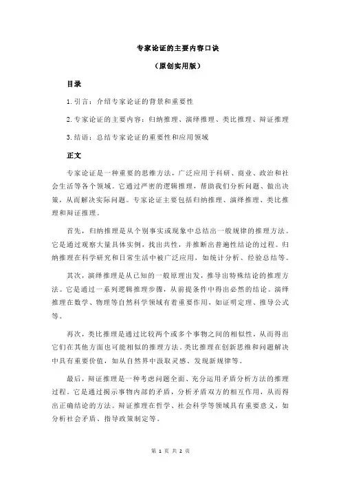 专家论证的主要内容口诀