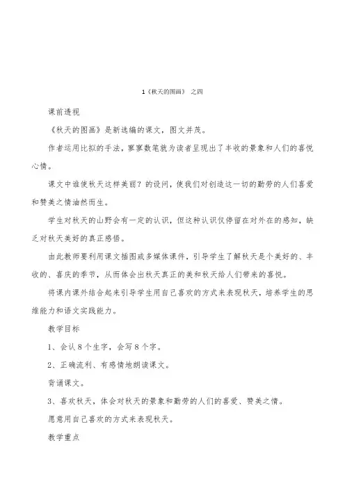 1《秋天的图画》 之四