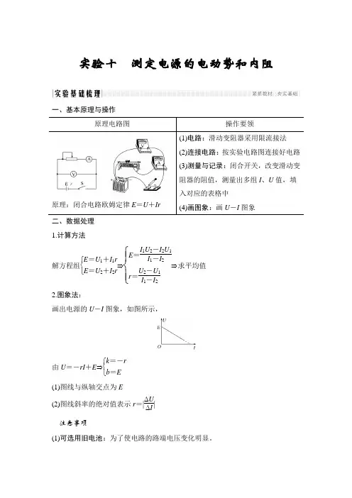 实验十 测定电源的电动势和内阻