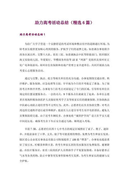 助力高考活动总结(精选6篇)