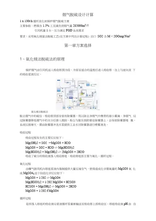 烟气脱硫简单设计计算讲解