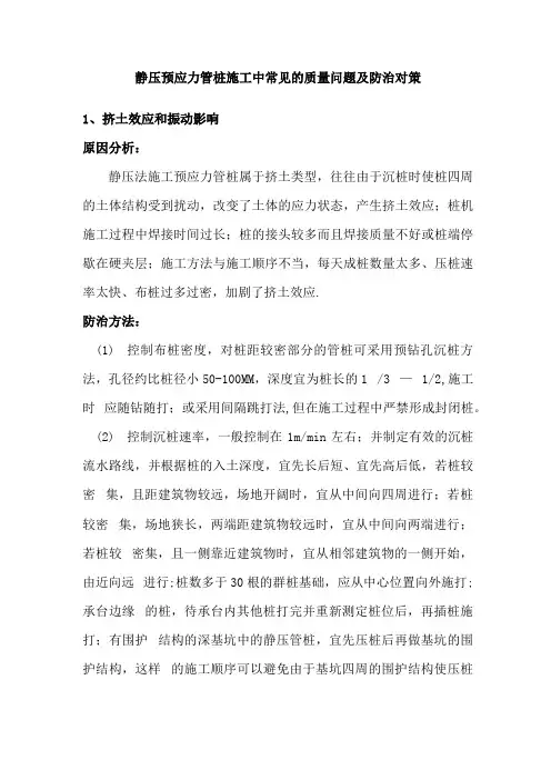 管桩施工中常见的质量问题及防治对策
