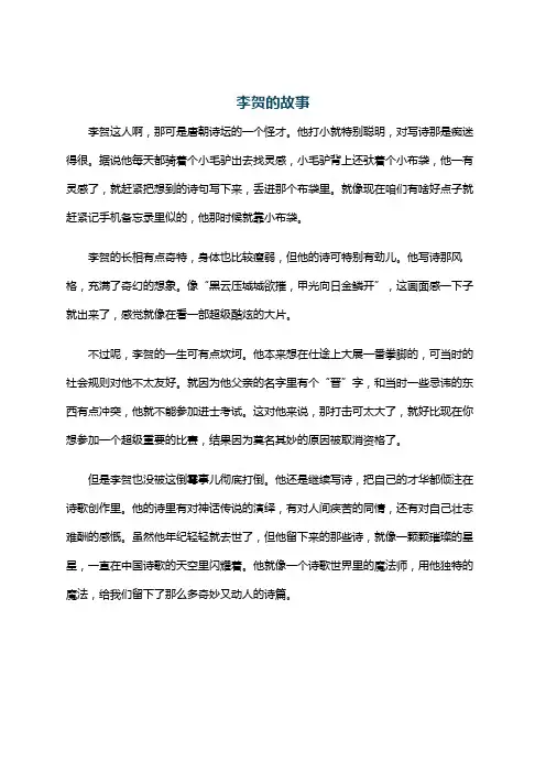 李贺的故事