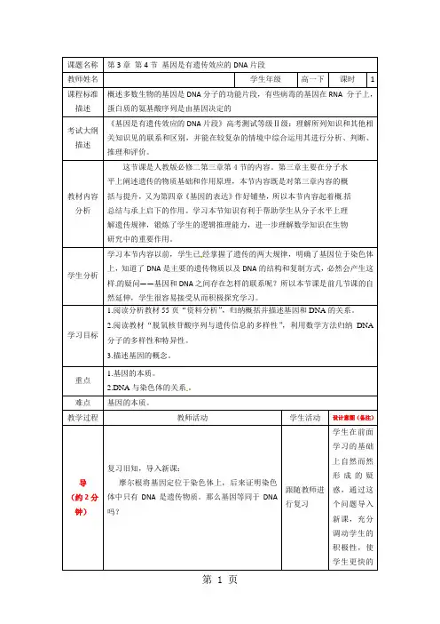 人教版高中生物必修二教案：第3章第4节基因是有遗传效应的DNA片段教案