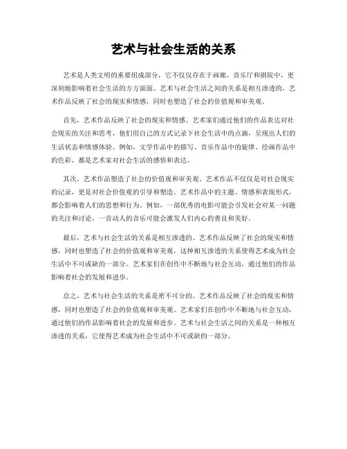 艺术与社会生活的关系