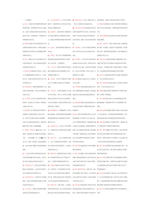商法二名词