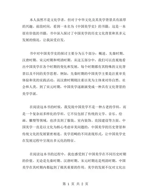 中国美学史读后感范文